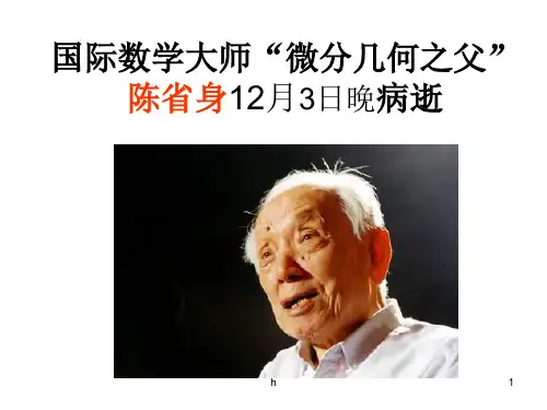 国际数学大师 微分几何之父
