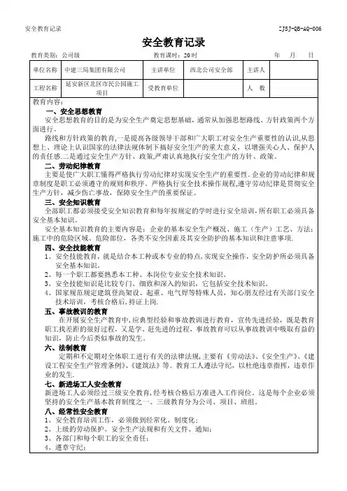 一份完整的三级安全教育