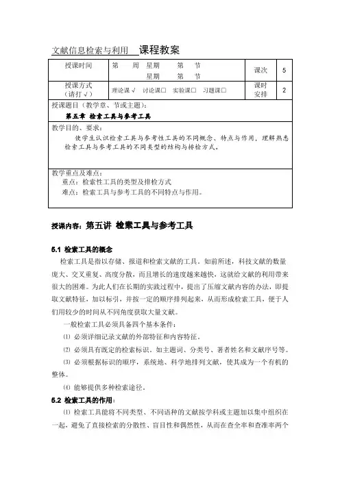 检索工具与参考工具