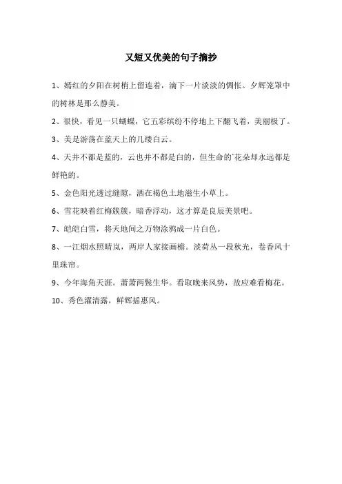 又短又优美的句子摘抄