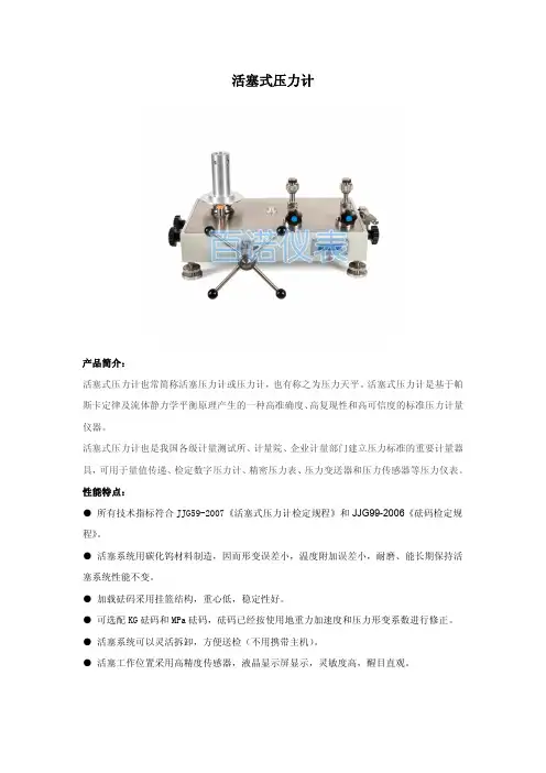 活塞式压力计