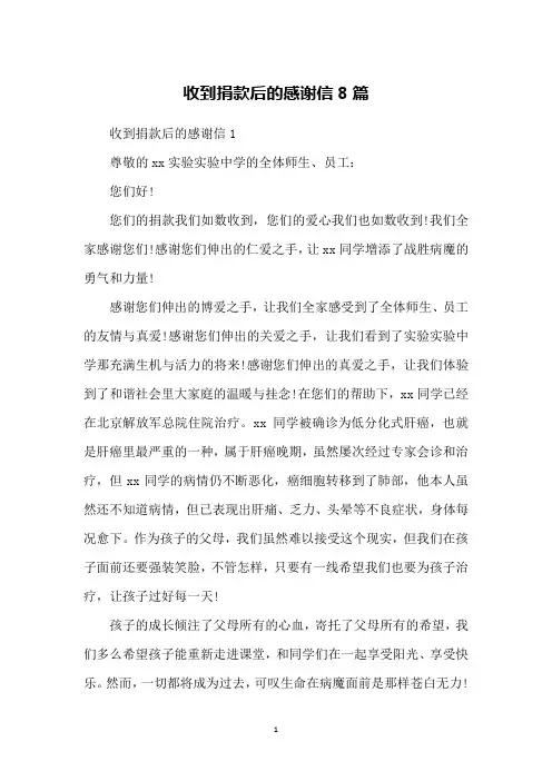 收到捐款后的感谢信8篇