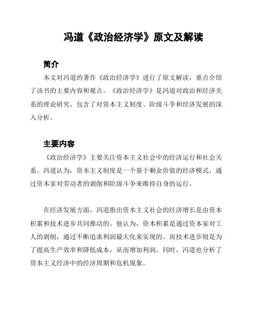 冯道《政治经济学》原文及解读