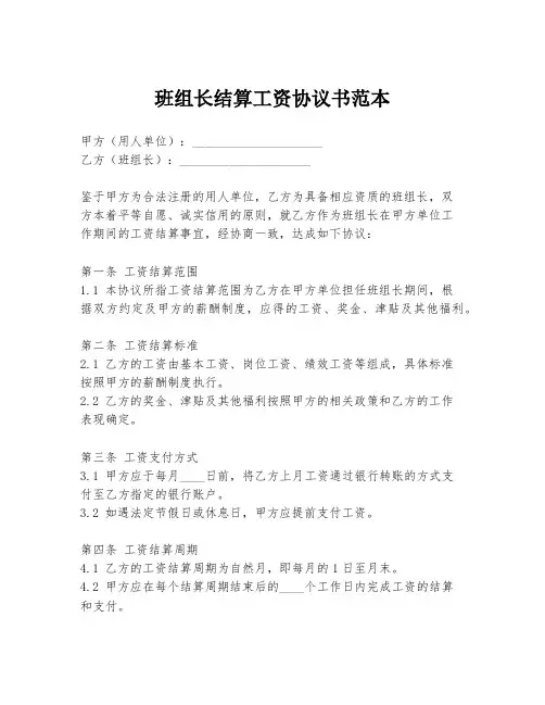 班组长结算工资协议书范本