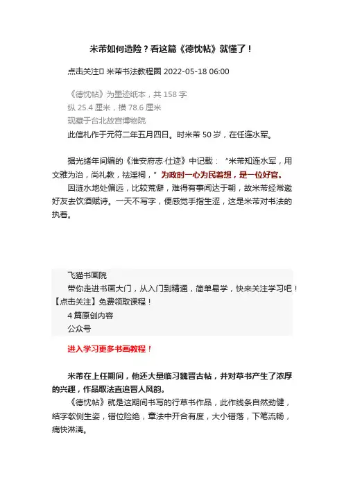 米芾如何造险？看这篇《德忱帖》就懂了！
