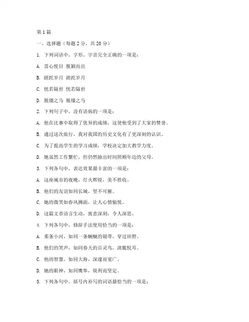 三校生高考试卷_语文(3篇)