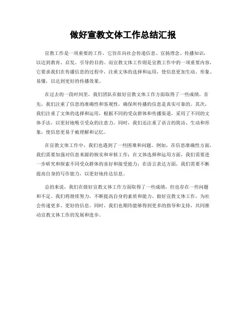 做好宣教文体工作总结汇报