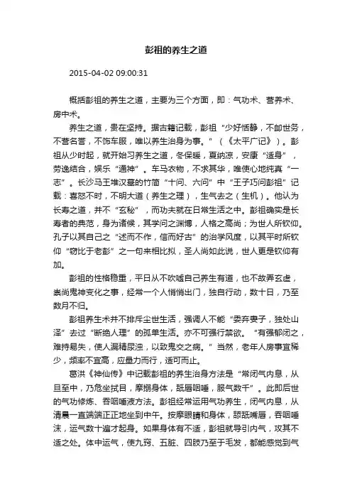 彭祖的养生之道