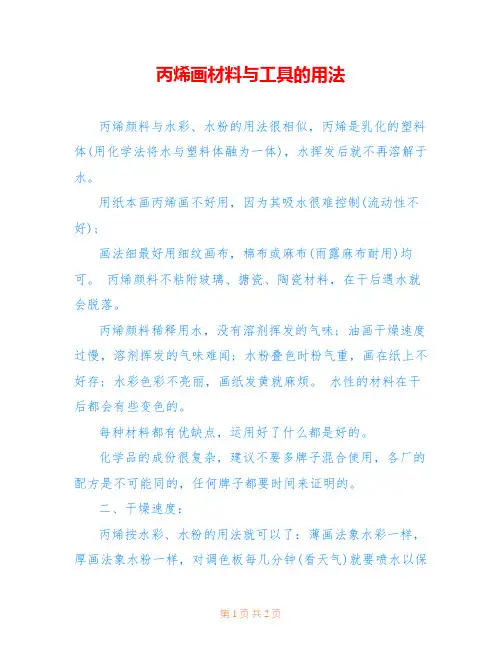 丙烯画材料与工具的用法 