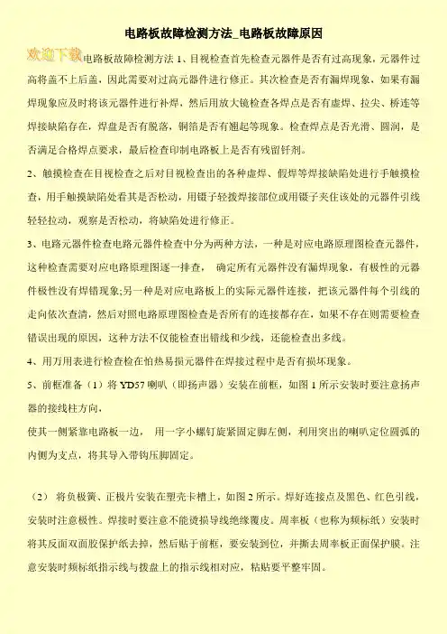 电路板故障检测方法_电路板故障原因
