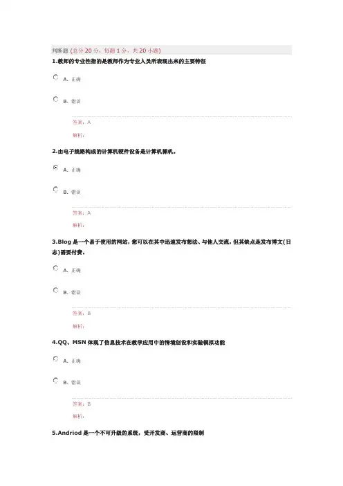 2016年湖北省“提升工程”远程培训在线测试题17