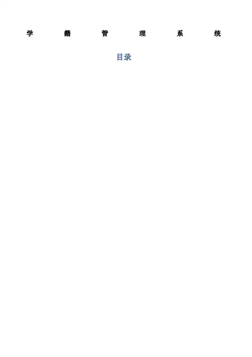 学籍管理系统