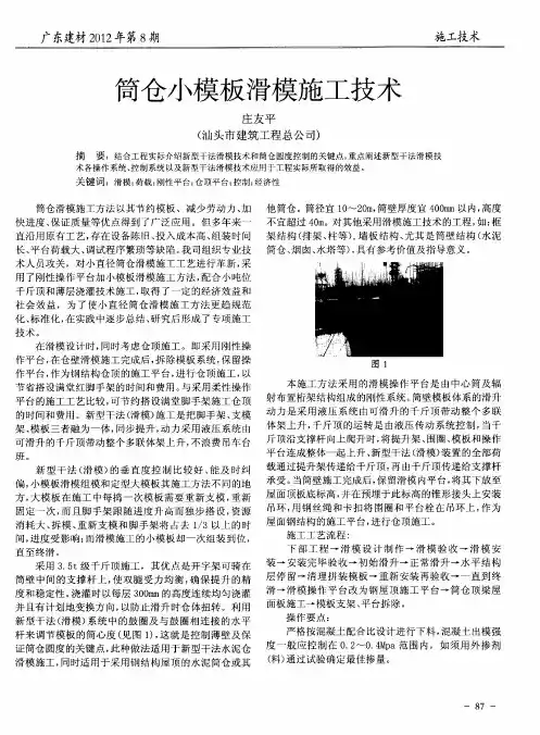筒仓小模板滑模施工技术