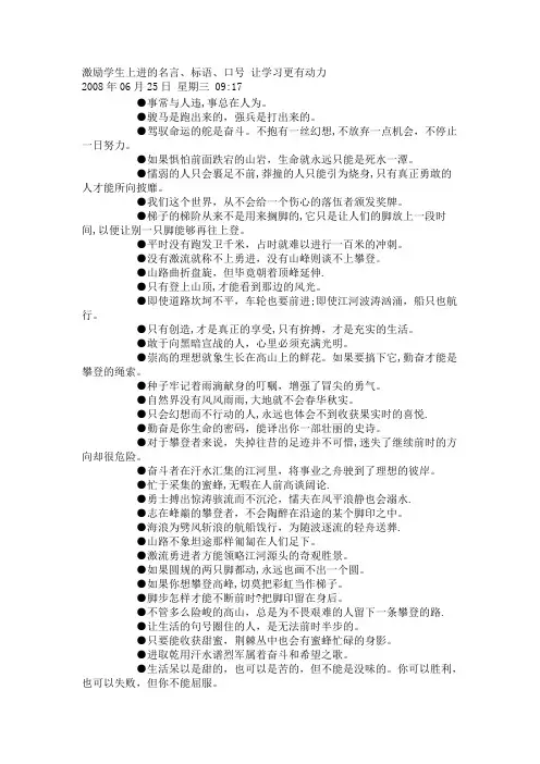激励学生上进的名言、标语、口号 让学习更有动力