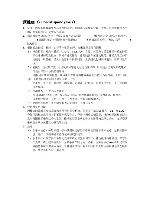 外科复习资料汇总：颈、腰椎退行性疾病