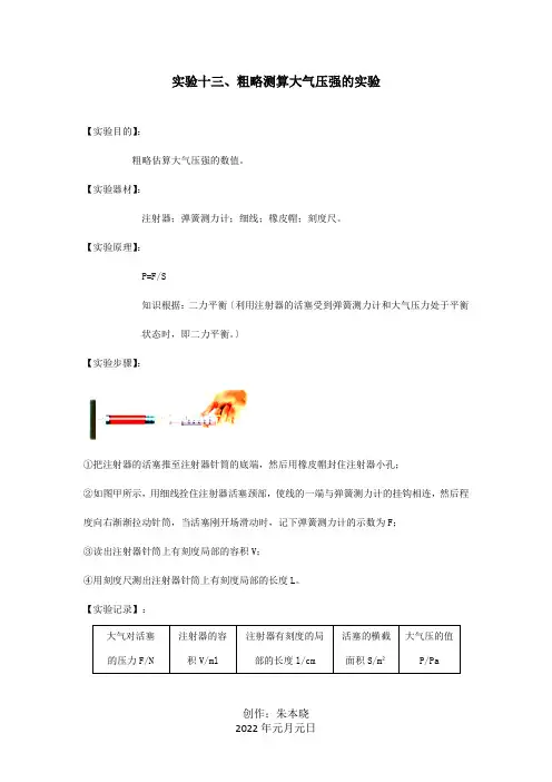 中考物理必考25个实验考学练实验13粗略测算大气压值实验含解析试题