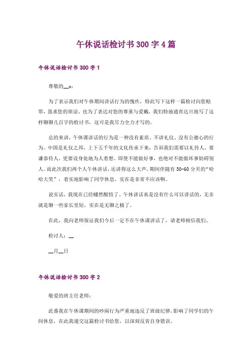 午休说话检讨书300字4篇_1