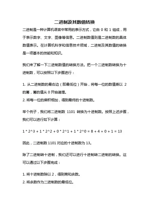 二进制及其数值转换