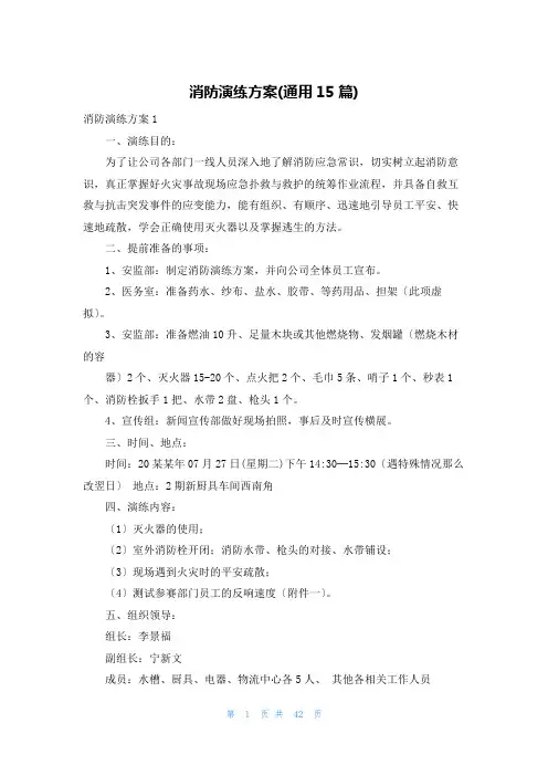 消防演练方案(通用15篇)