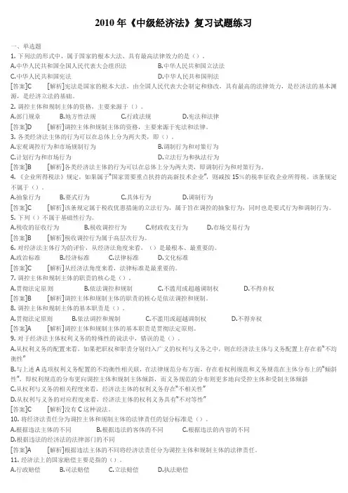 2010年《中级经济法》试题