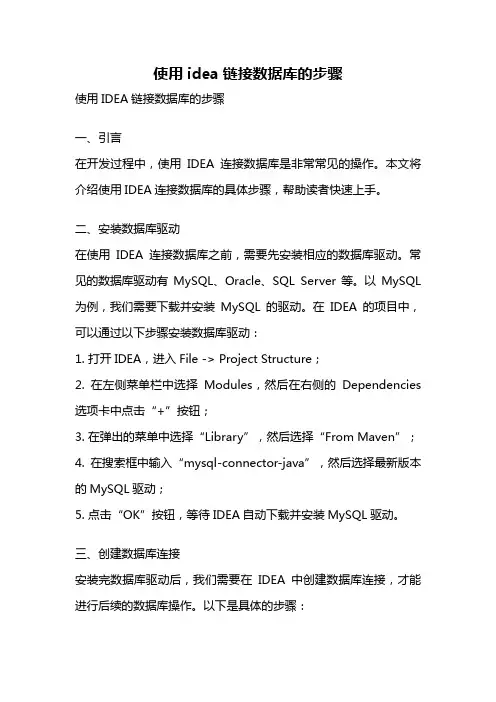 使用idea链接数据库的步骤