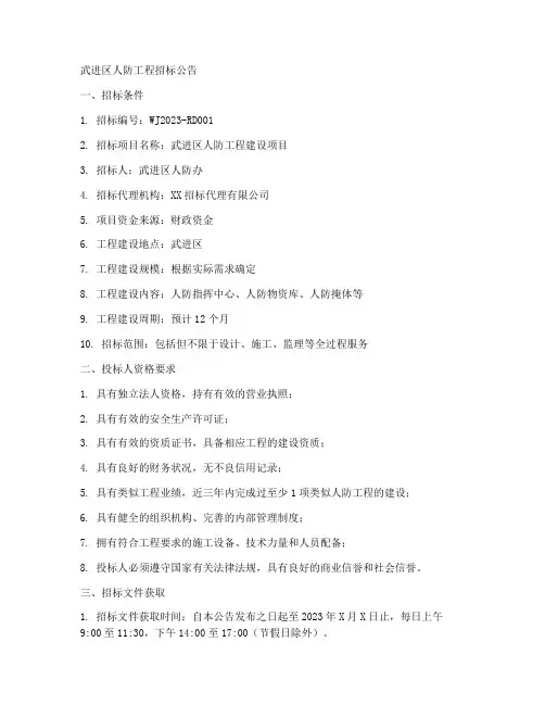 武进区人防工程招标公告