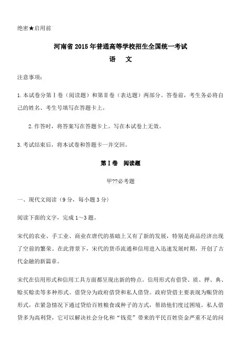 2015年全国高考语文试题及答案-陕西卷