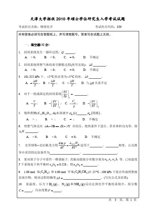 10天大真题和答案