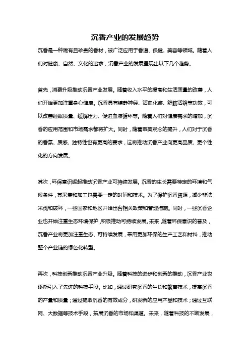 沉香产业的发展趋势