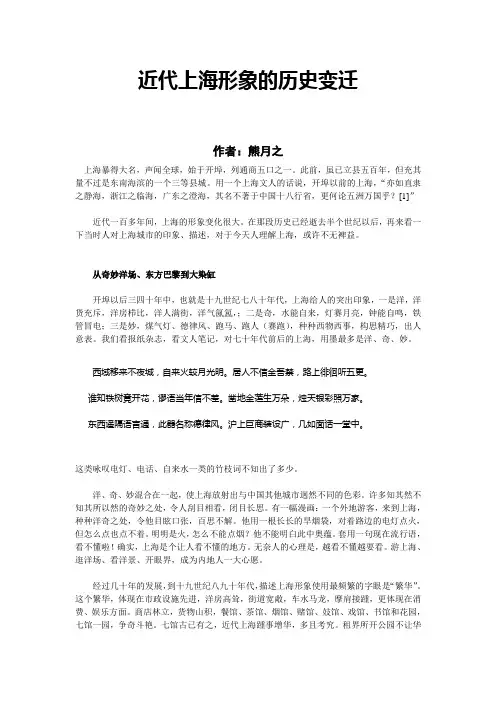 近代上海形象的历史变迁
