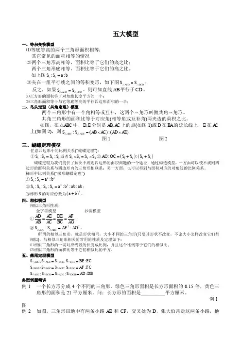 小学奥数之几何五大模型