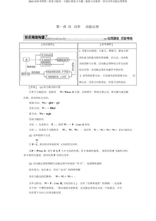 2018届高考物理二轮复习板块一专题突破复习专题二能量与动量第一讲功功率动能定理学案