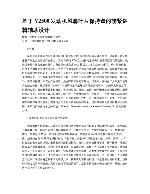 基于V2500发动机风扇叶片保持盘的磅紧逻辑辅助设计