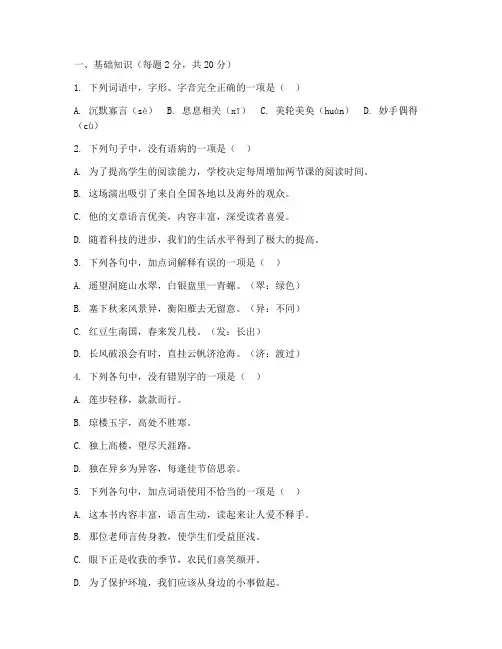 语文高职高考模拟试卷
