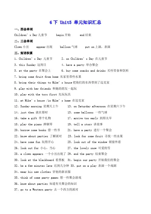 译林版六年级英语下册第五单元知识点整理