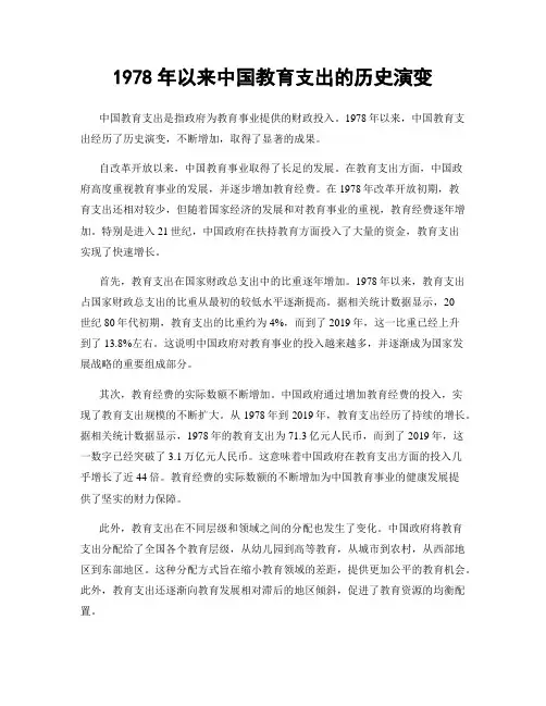 1978年以来中国教育支出的历史演变