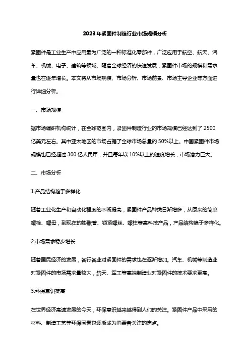 2023年紧固件制造行业市场规模分析