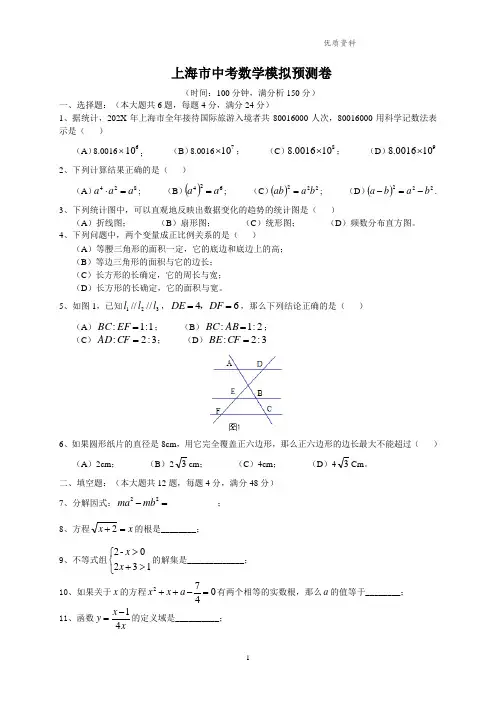 2021年上海市中考数学模拟预测卷(附答案).doc