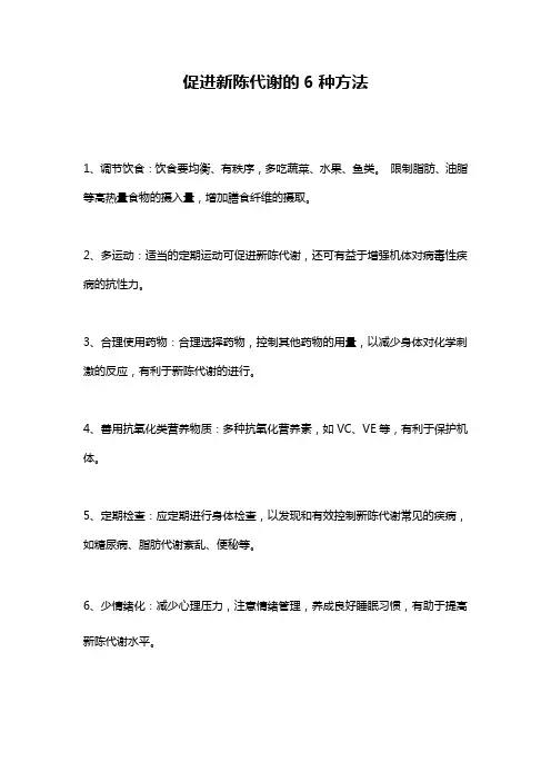 促进新陈代谢的6种方法