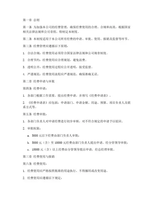 科技公司经费管理制度范本