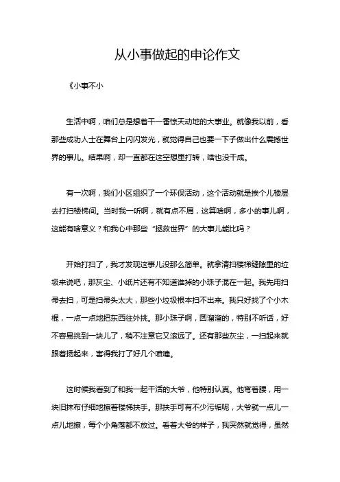 从小事做起的申论作文