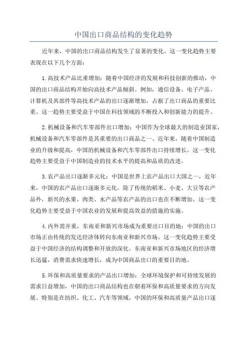 中国出口商品结构的变化趋势