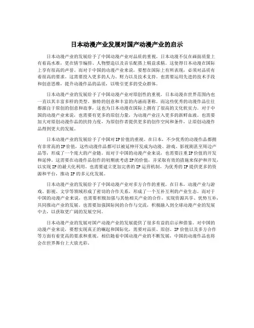 日本动漫产业发展对国产动漫产业的启示
