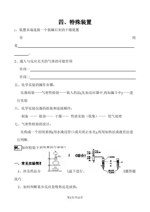 高三一轮复习实验《综合实验答题技巧》