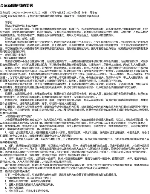 会议新闻拍摄的要领
