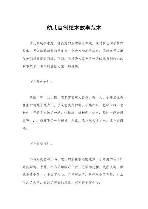 幼儿自制绘本故事范本