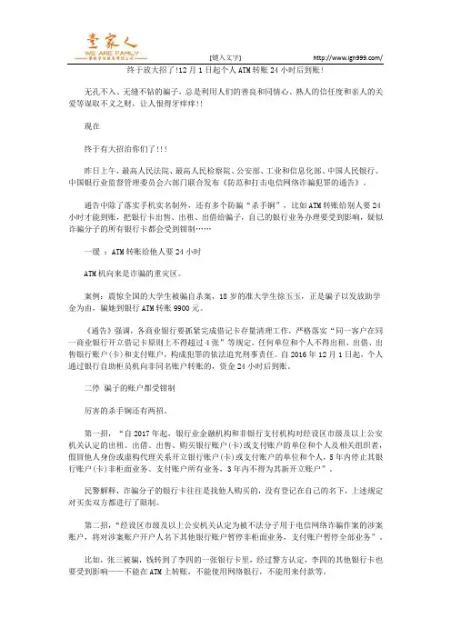 终于放大招了!12月1日起个人ATM转账24小时后到账!