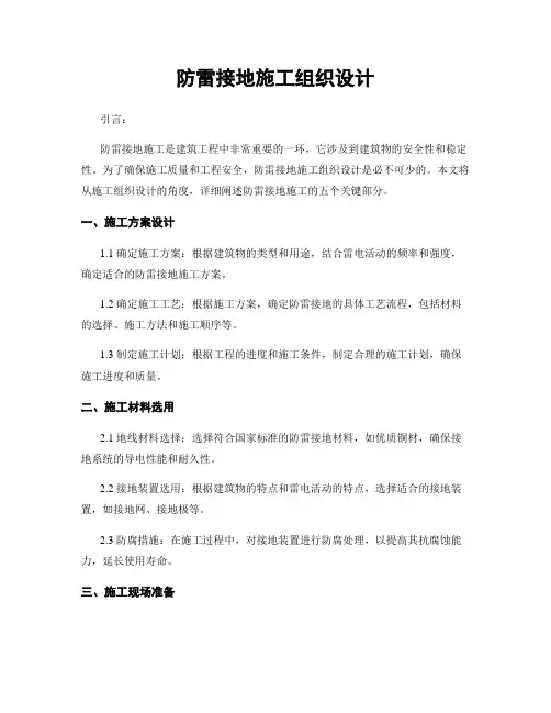 防雷接地施工组织设计