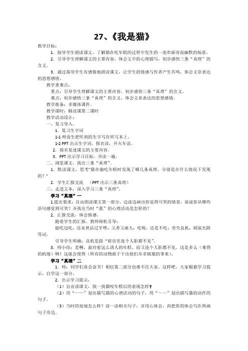 五年级上册语文教案-课文27 我是猫｜语文S版 (2)