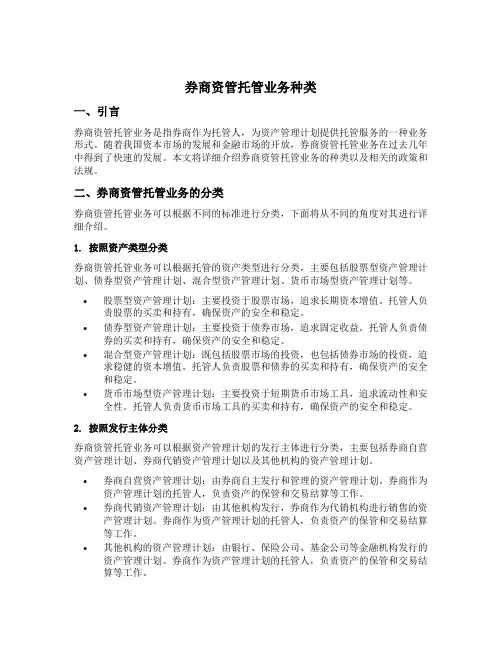 券商资管托管业务种类